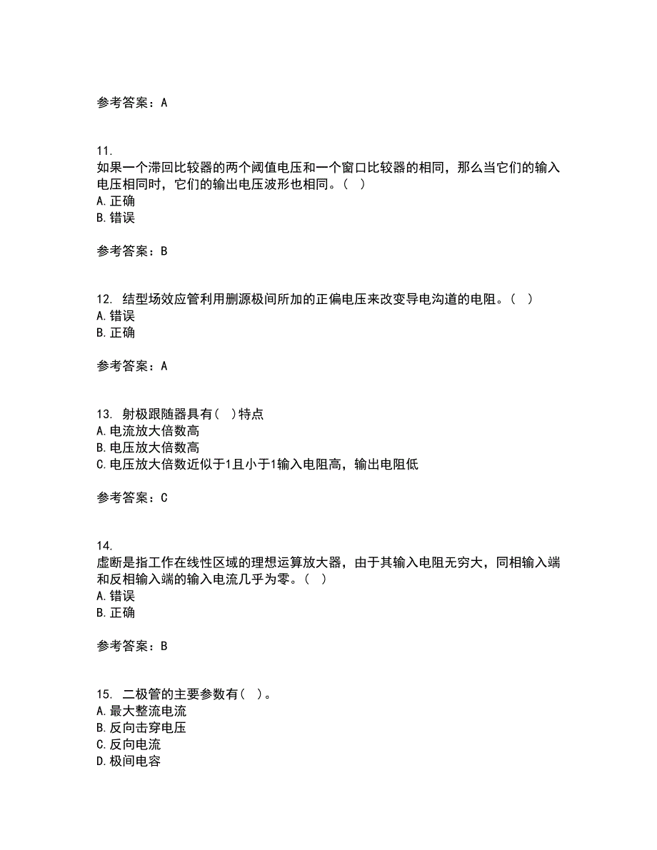 大连理工大学22春《模拟电子技术》基础综合作业一答案参考92_第3页