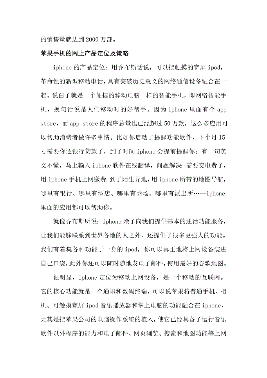 苹果手机网络营销策划计划书_第3页