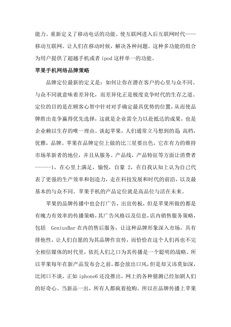 苹果手机网络营销策划计划书_第4页