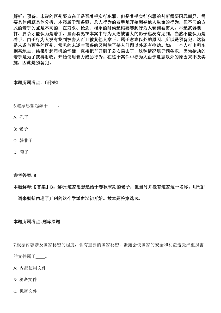 2021年04月上半年内蒙古自治区教育厅直属事业单位招聘14人模拟卷带答案解析_第4页