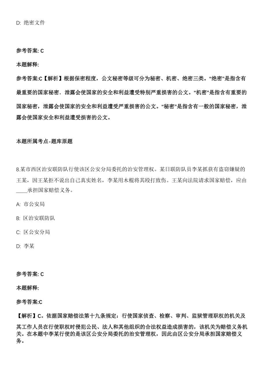 2021年04月上半年内蒙古自治区教育厅直属事业单位招聘14人模拟卷带答案解析_第5页