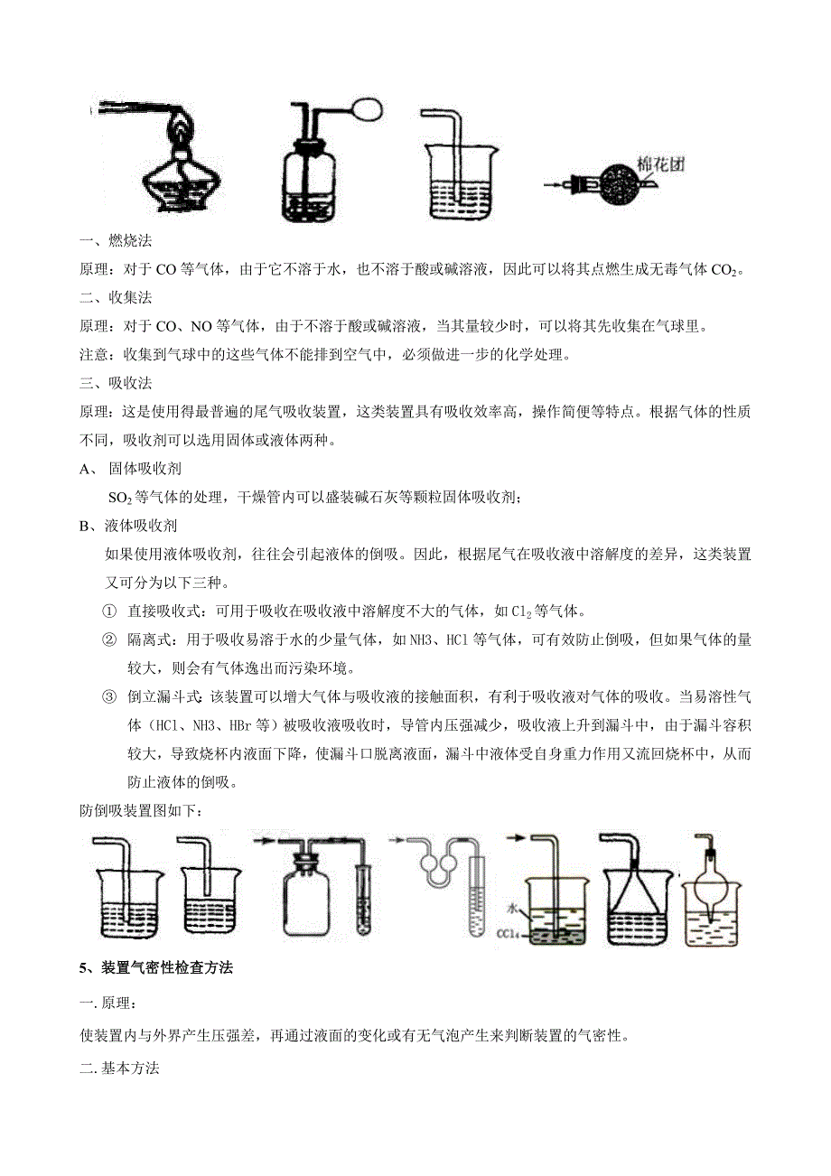 高中常见气体制备_第3页