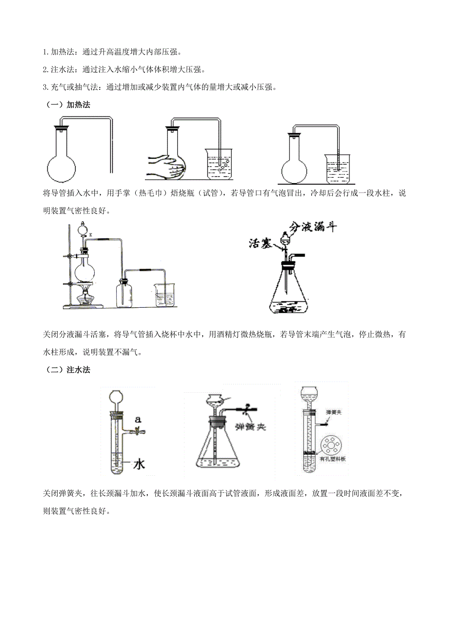 高中常见气体制备_第4页