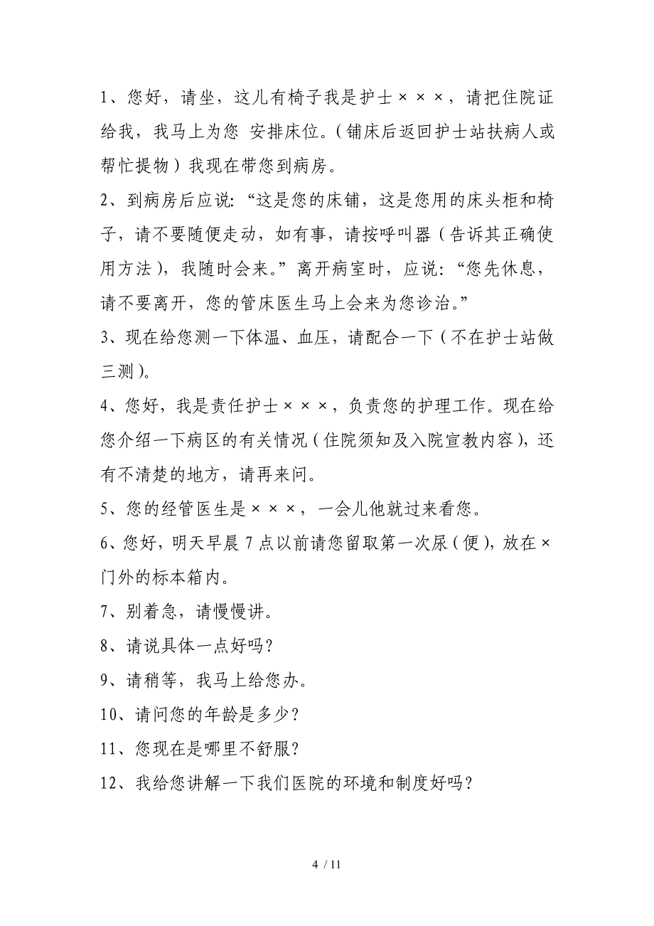 护士文明礼貌用语_第4页