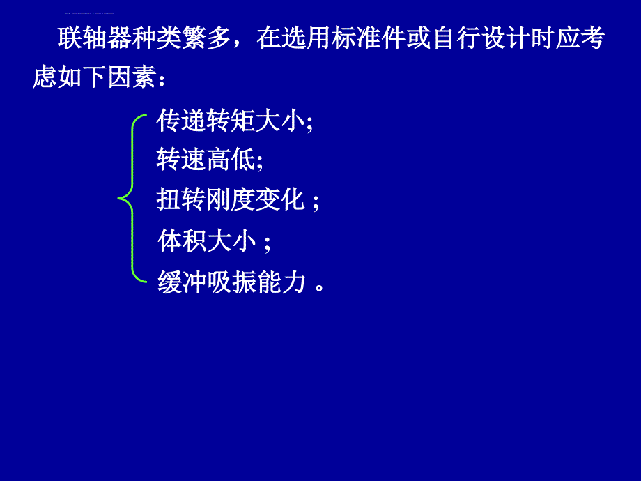 联轴器课件ppt_第2页