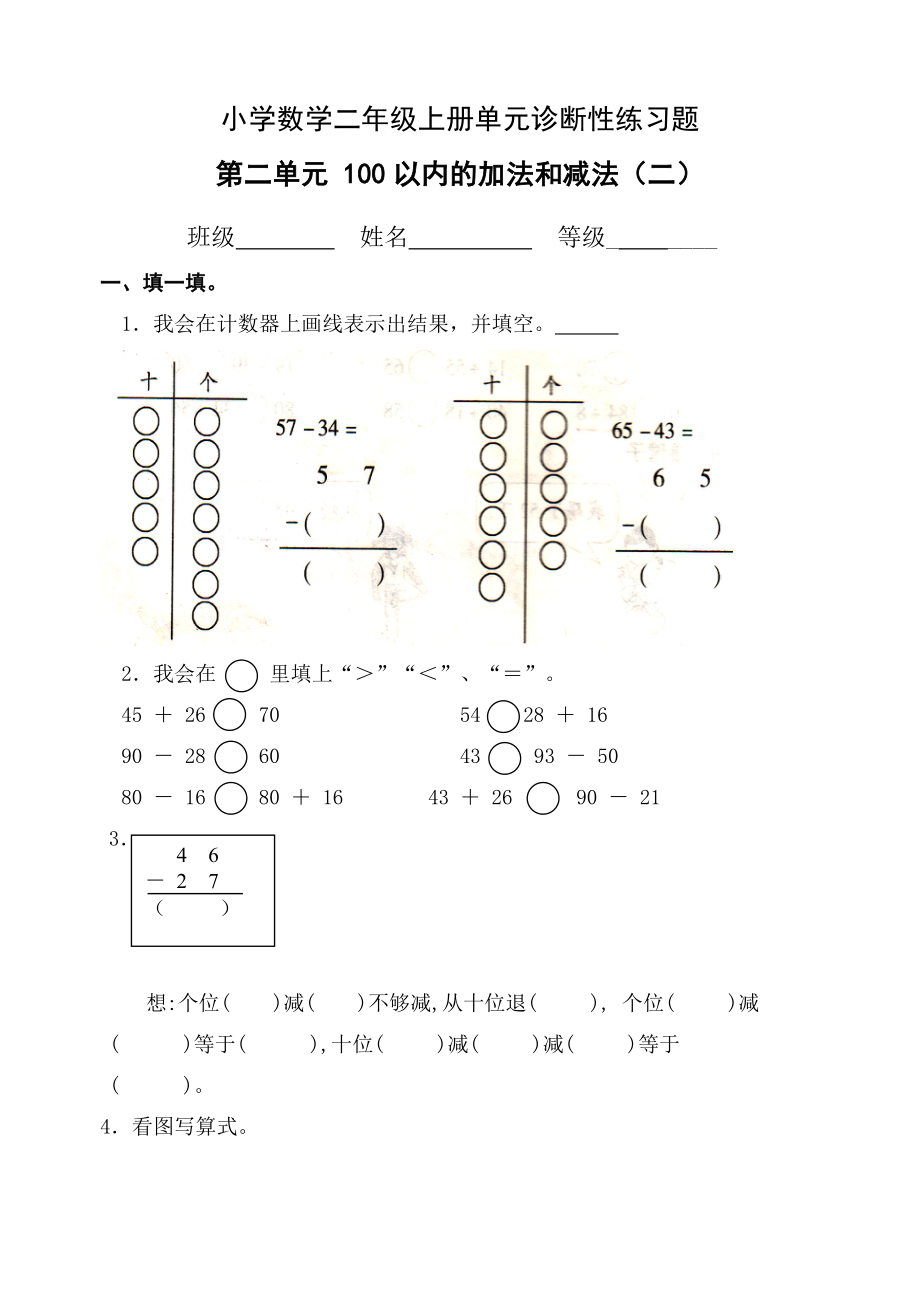 人教版二年级数学上册全单元测试题及答案2.docx_第5页