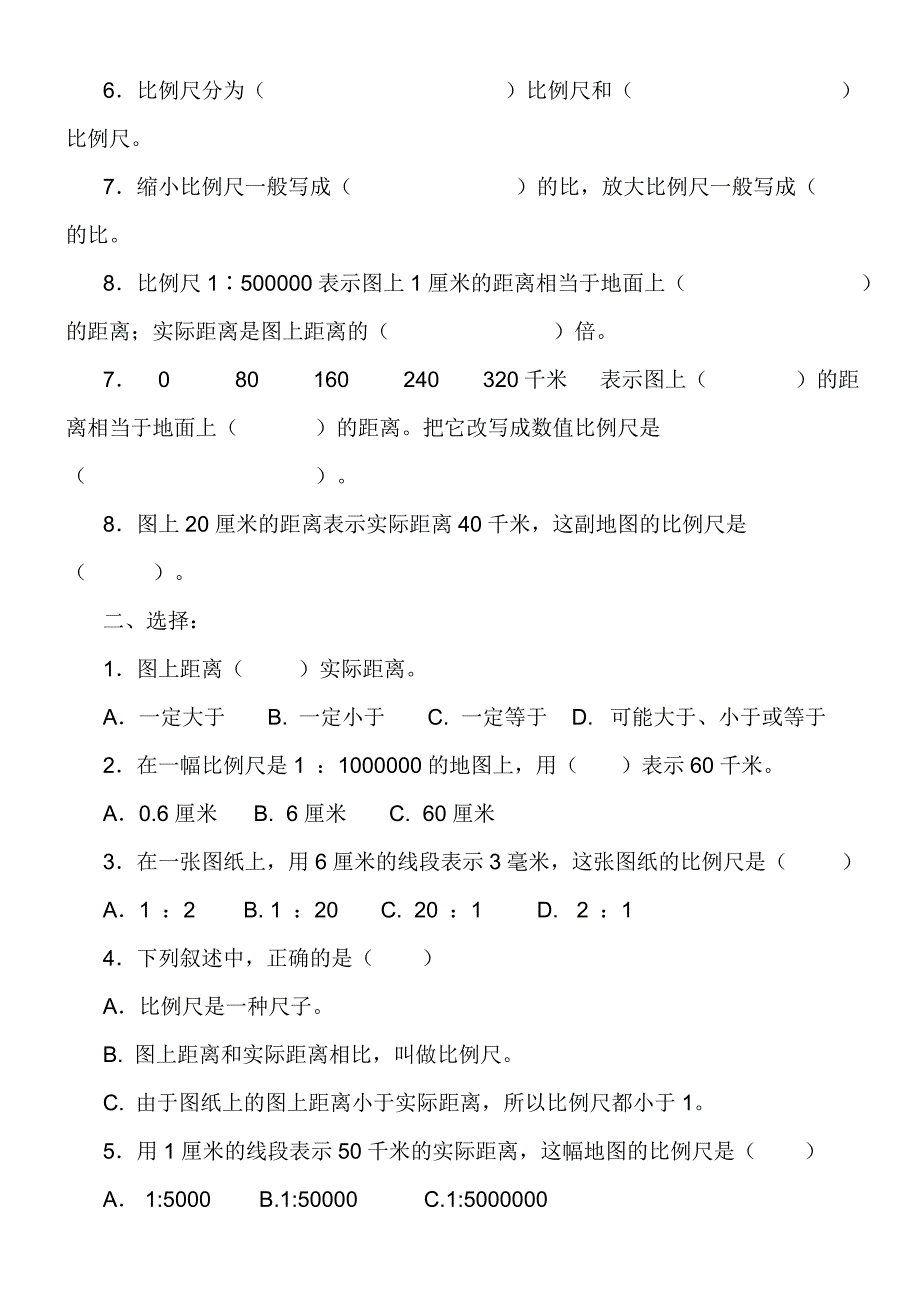 六年级上数学比例尺归类练习题(精选)_第2页