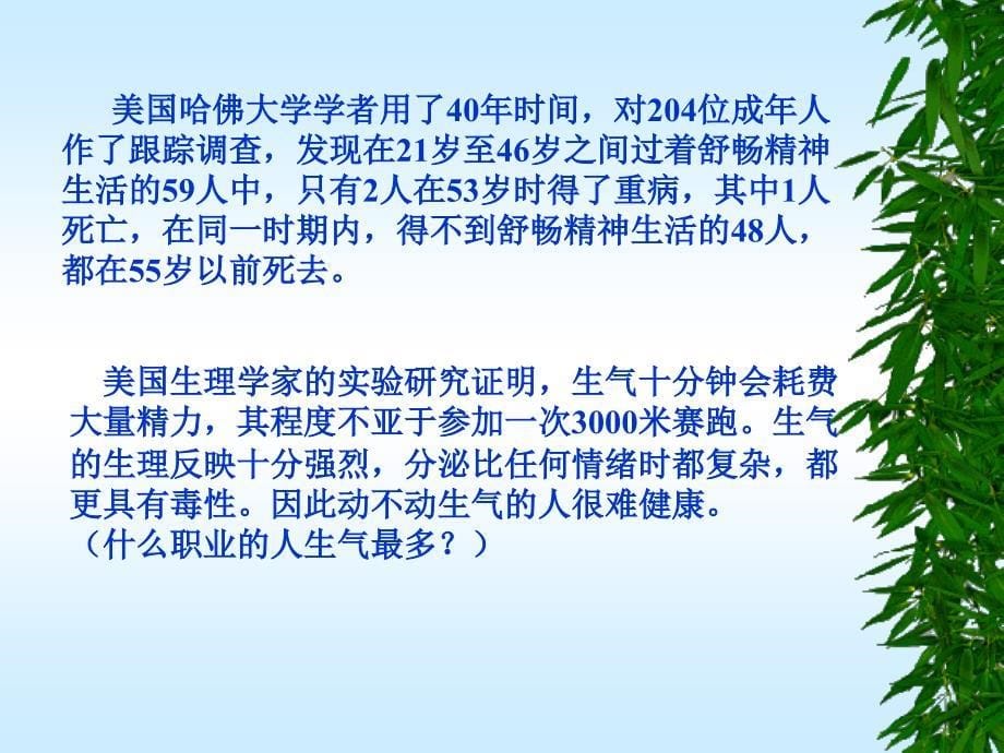 为师生心健康保驾护航_第5页