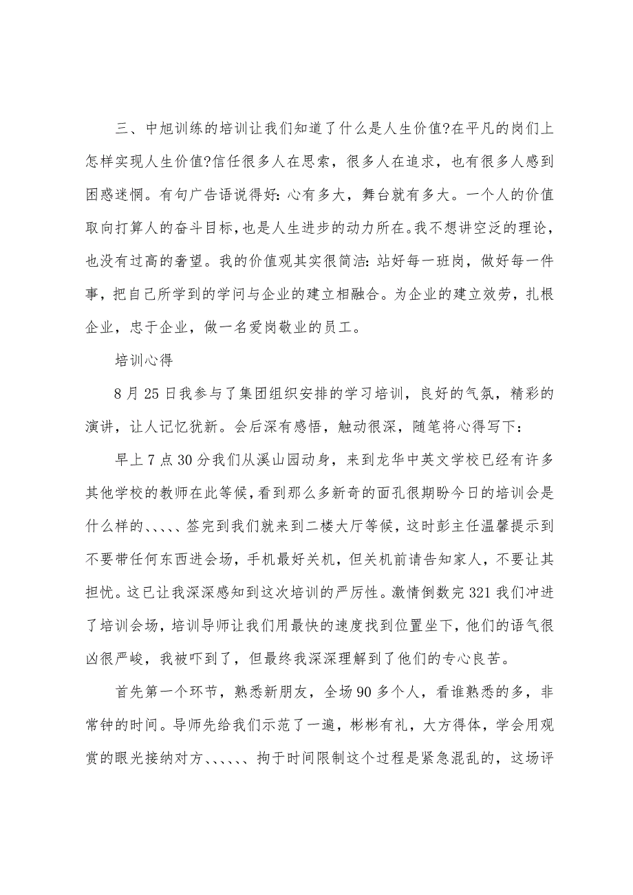 公司业务培训心得体会.docx_第2页