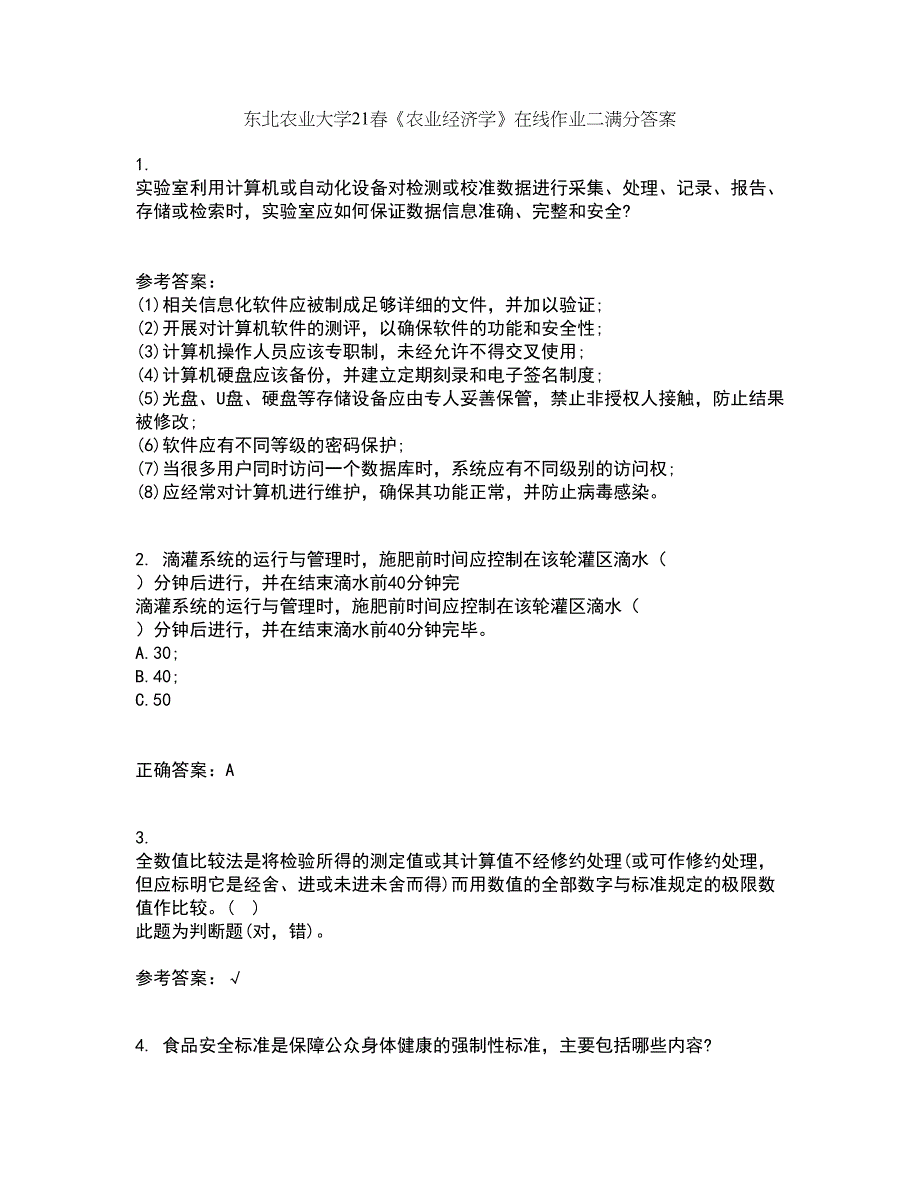 东北农业大学21春《农业经济学》在线作业二满分答案_62_第1页