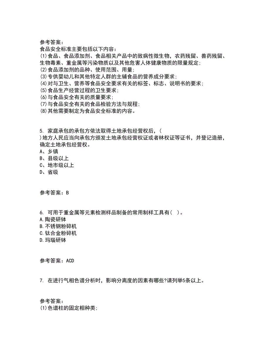 东北农业大学21春《农业经济学》在线作业二满分答案_62_第2页