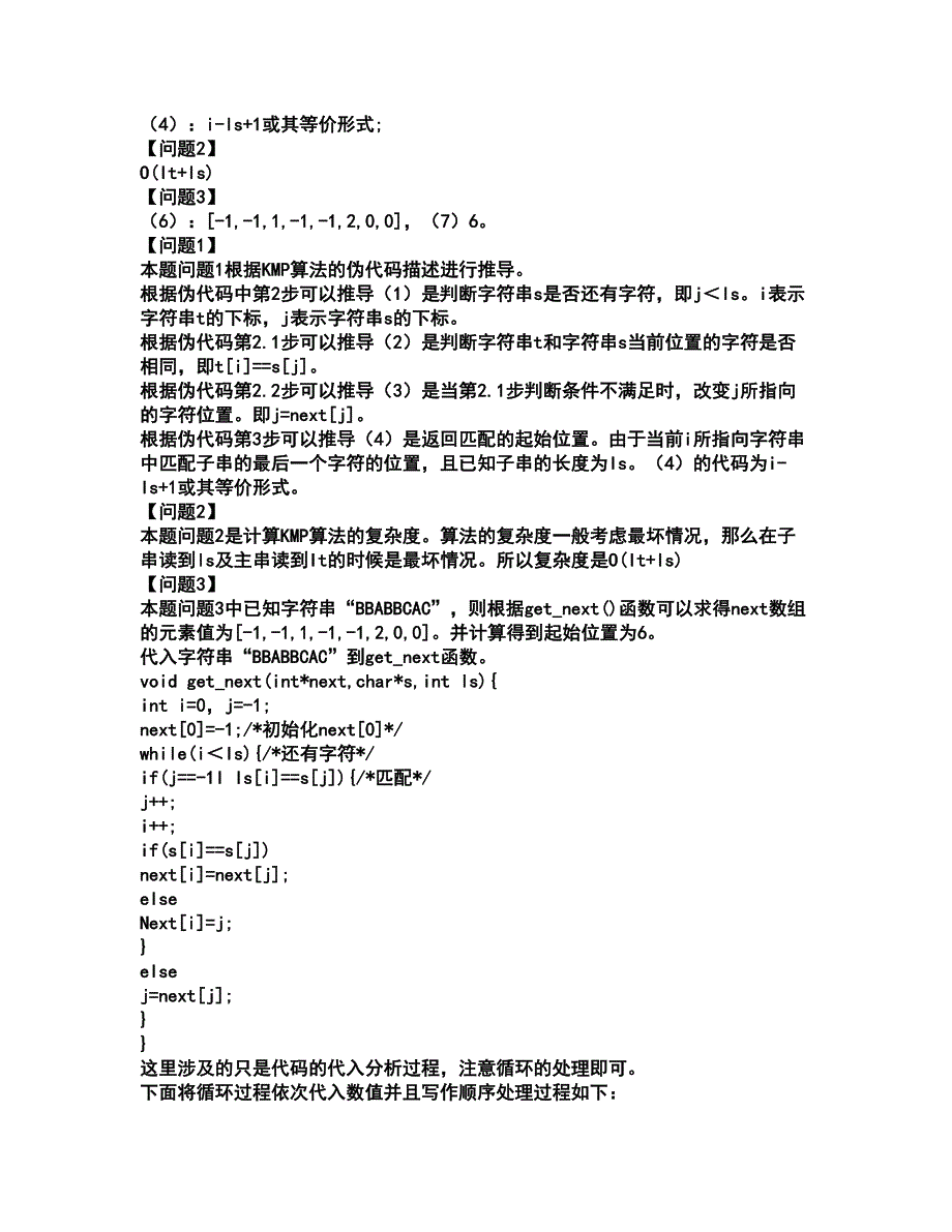 2022软件水平考试-中级软件设计师考试题库套卷45（含答案解析）_第4页