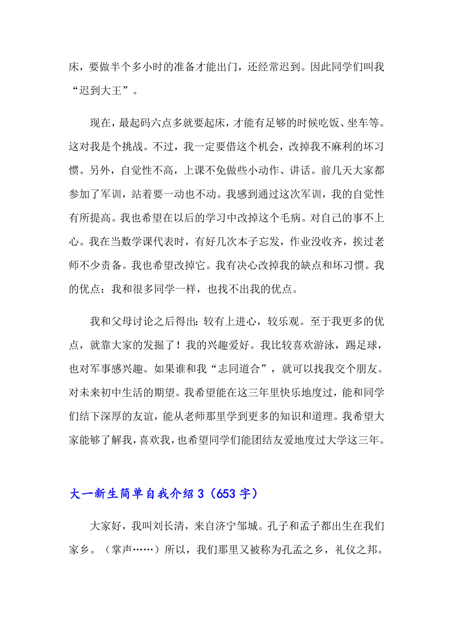 大一新生简单自我介绍12篇_第2页