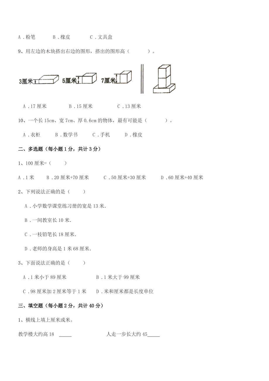 2018年度沪科版二年级数学上册期中考试卷一.docx_第2页