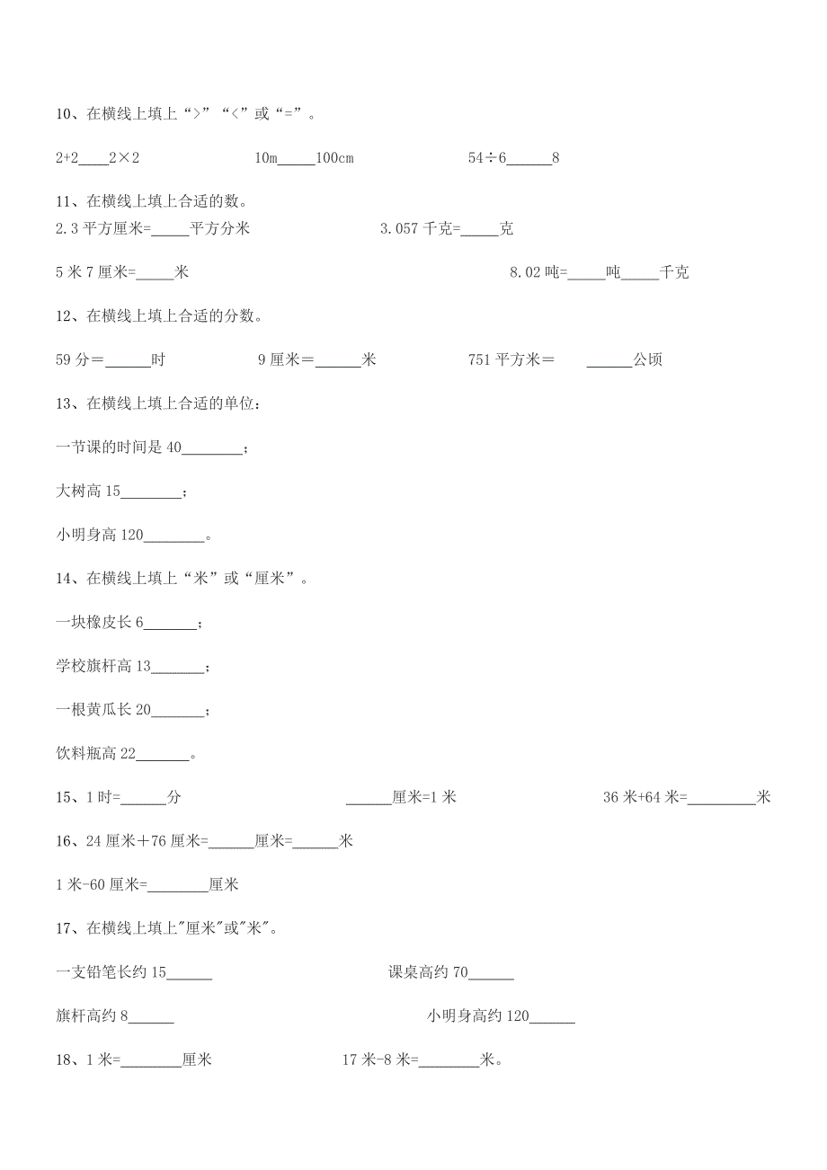 2018年度沪科版二年级数学上册期中考试卷一.docx_第4页