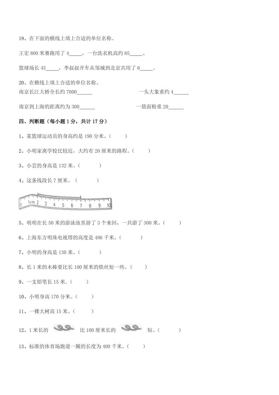 2018年度沪科版二年级数学上册期中考试卷一.docx_第5页