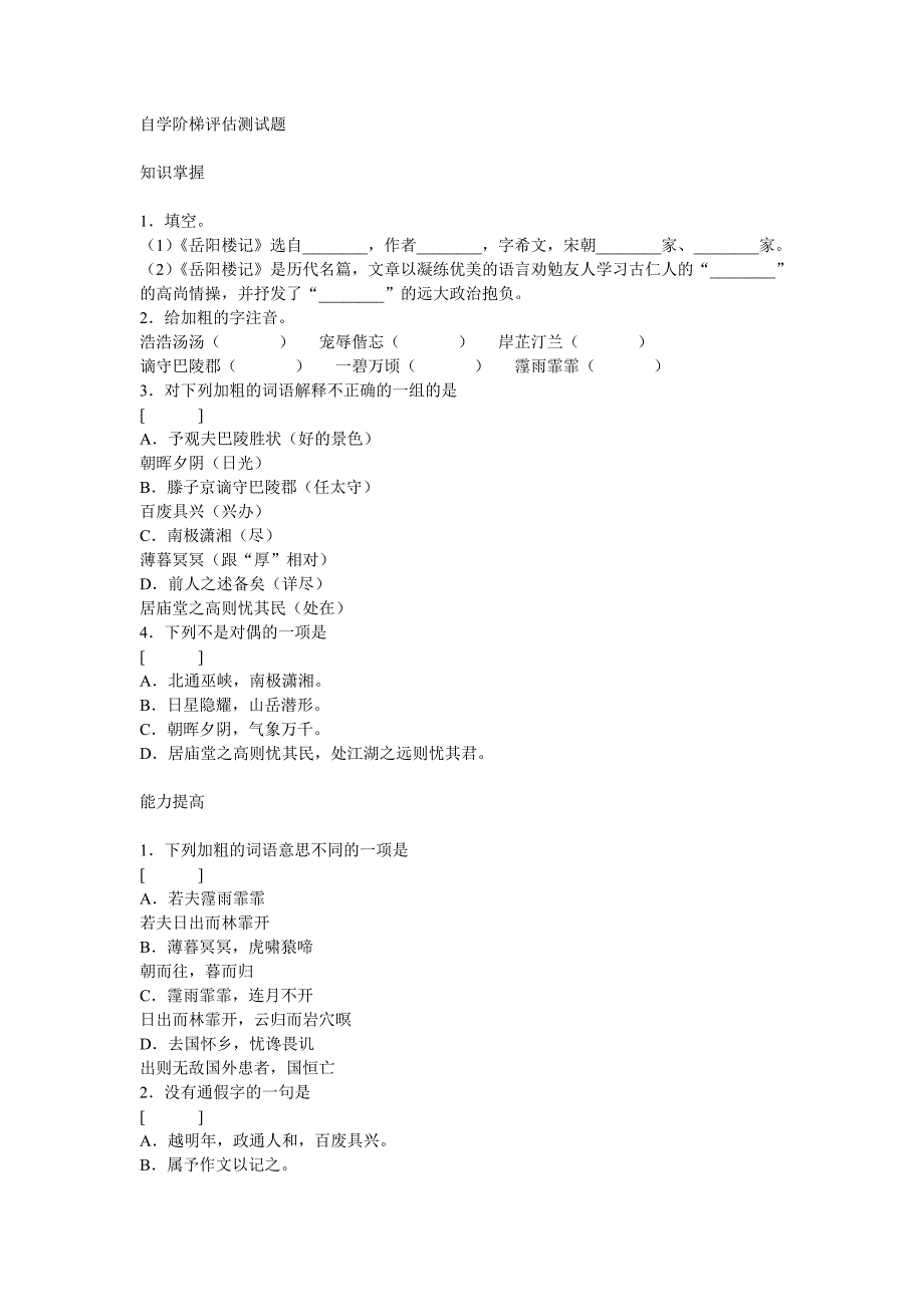 自学阶梯评估测试题.doc_第1页