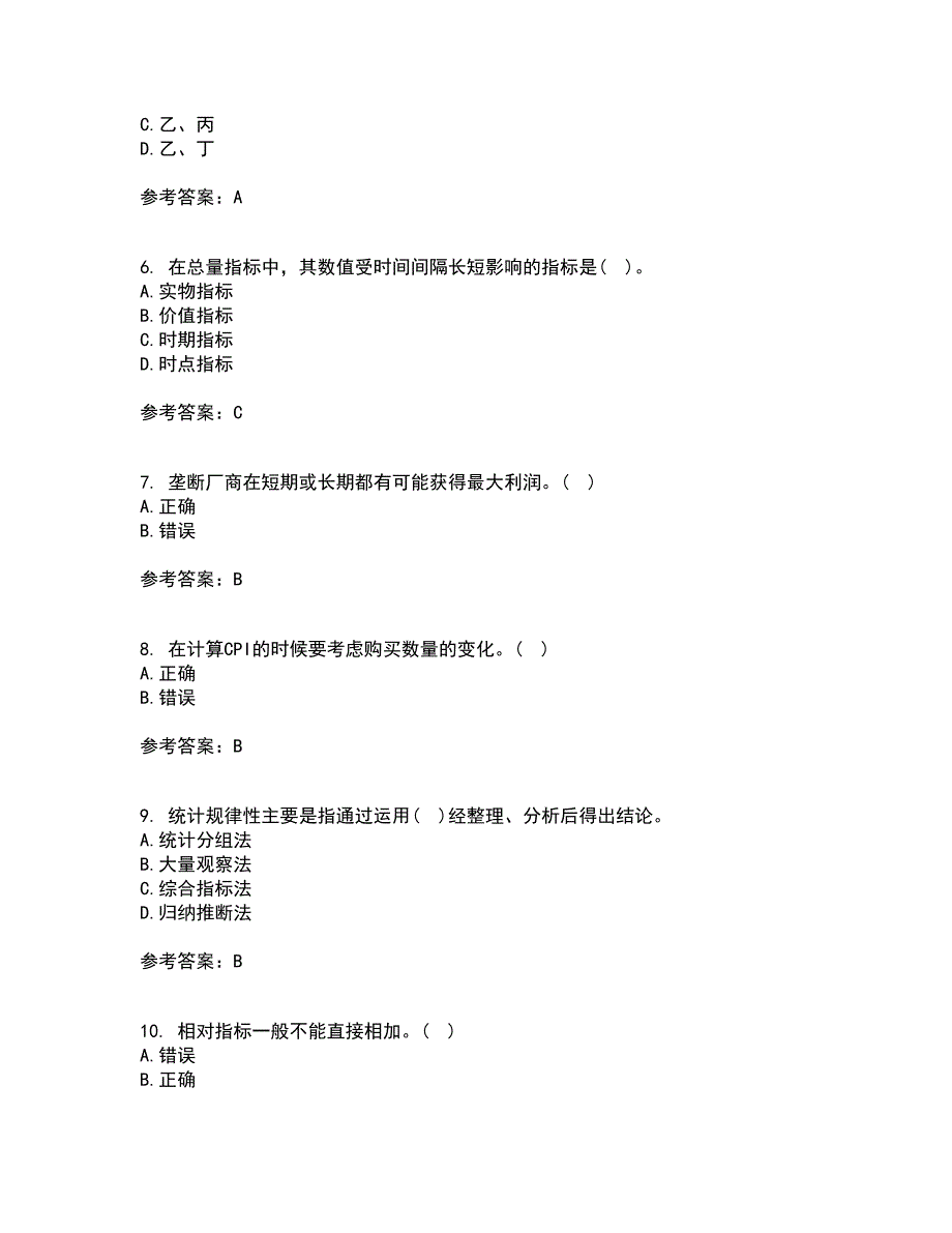 东北大学21春《经济学》离线作业一辅导答案79_第2页