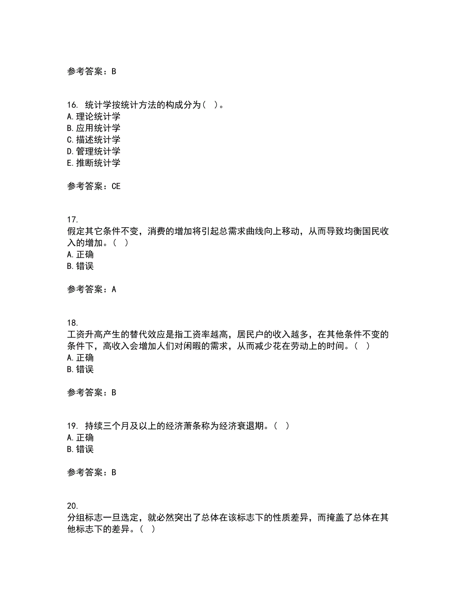 东北大学21春《经济学》离线作业一辅导答案79_第4页