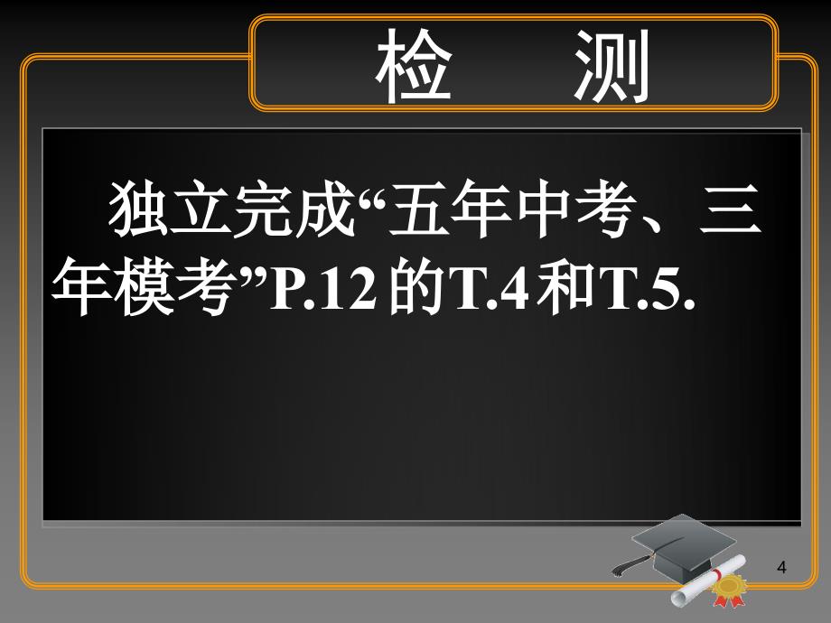 九年级上数学142侯志慧_第4页