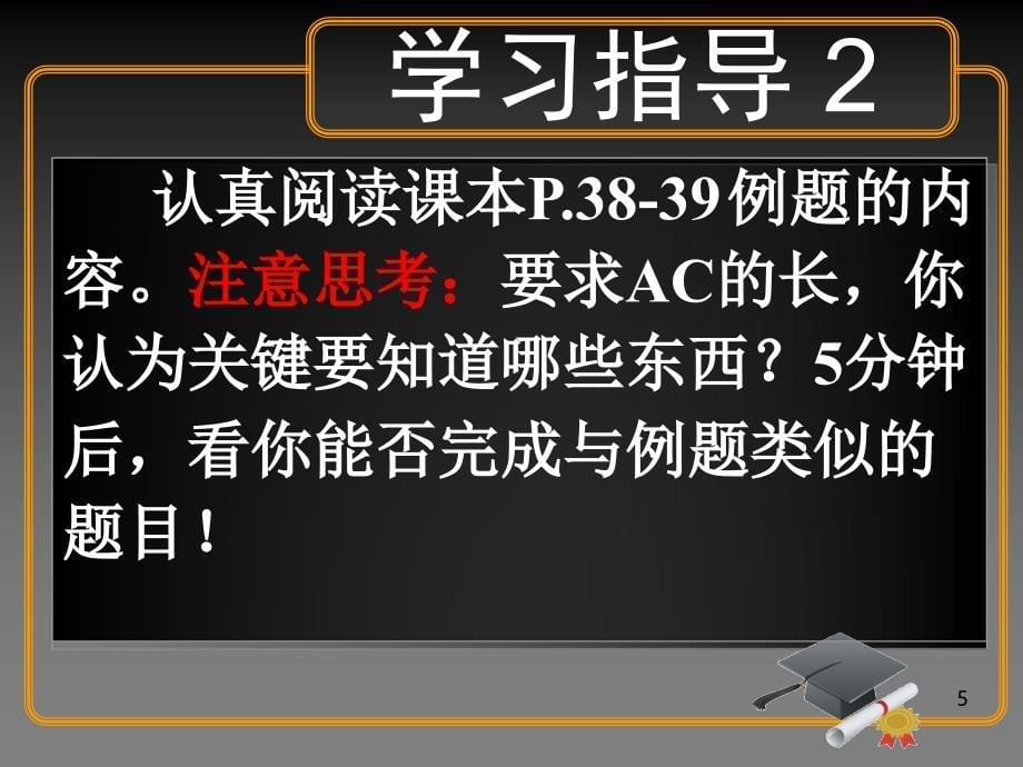 九年级上数学142侯志慧_第5页