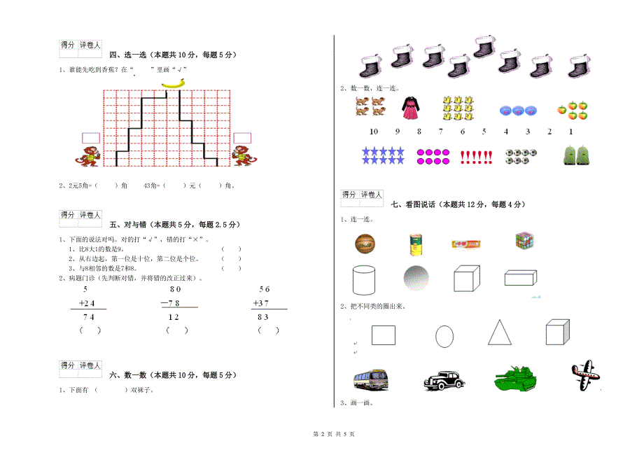 南宁市实验小学一年级数学下学期全真模拟考试试卷 附答案.doc_第2页