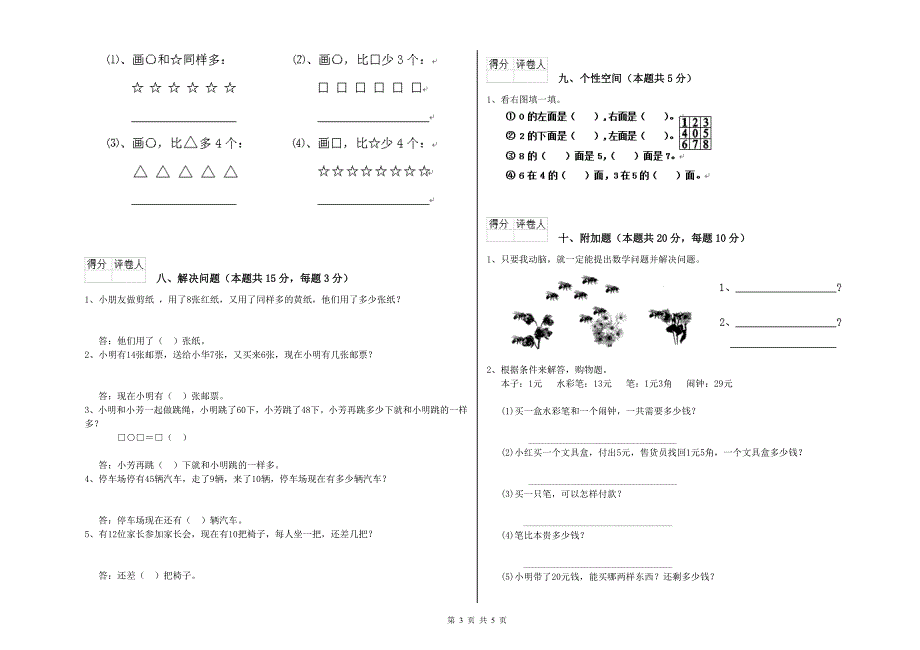 南宁市实验小学一年级数学下学期全真模拟考试试卷 附答案.doc_第3页