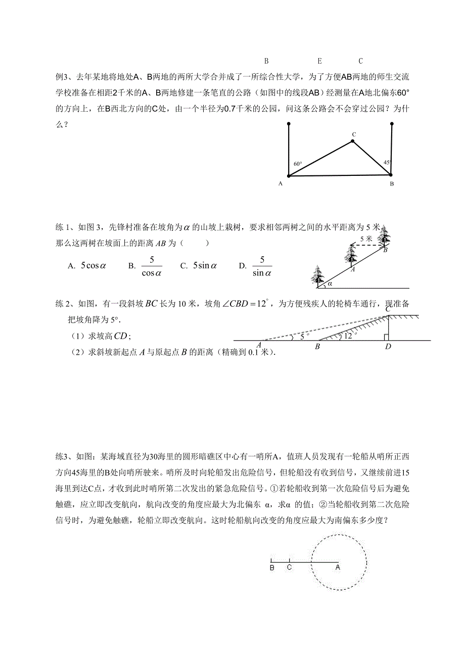 【最新资料】中考数学复习：解三角形_第2页