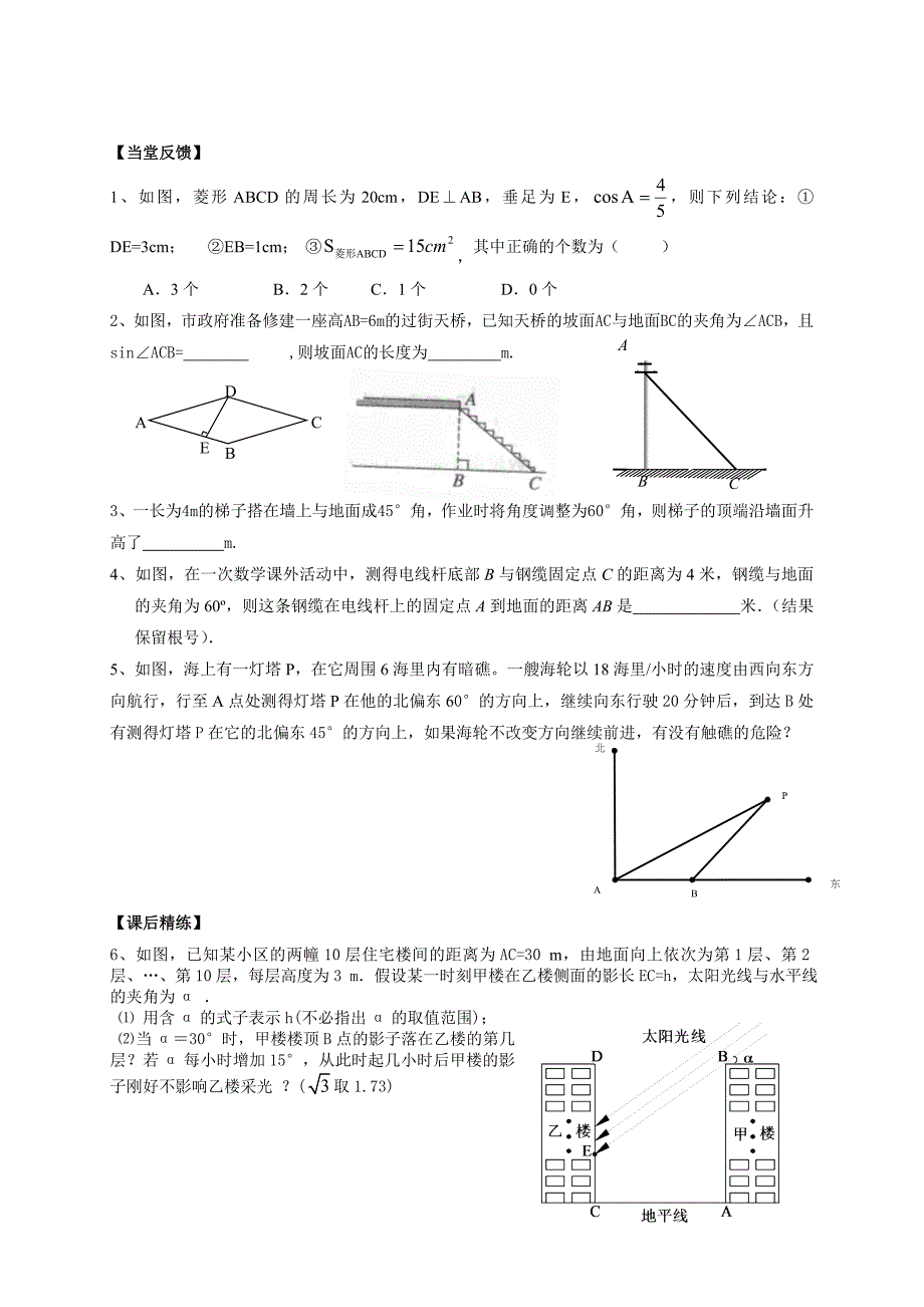 【最新资料】中考数学复习：解三角形_第3页