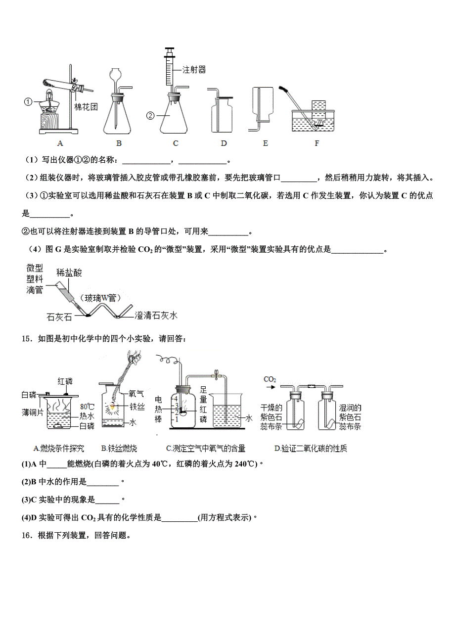 2023届广东省江门市江海区化学九年级第一学期期末达标检测试题含解析.doc_第4页