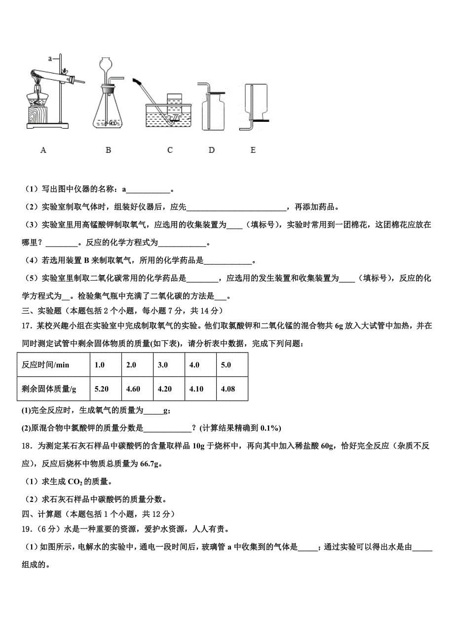 2023届广东省江门市江海区化学九年级第一学期期末达标检测试题含解析.doc_第5页