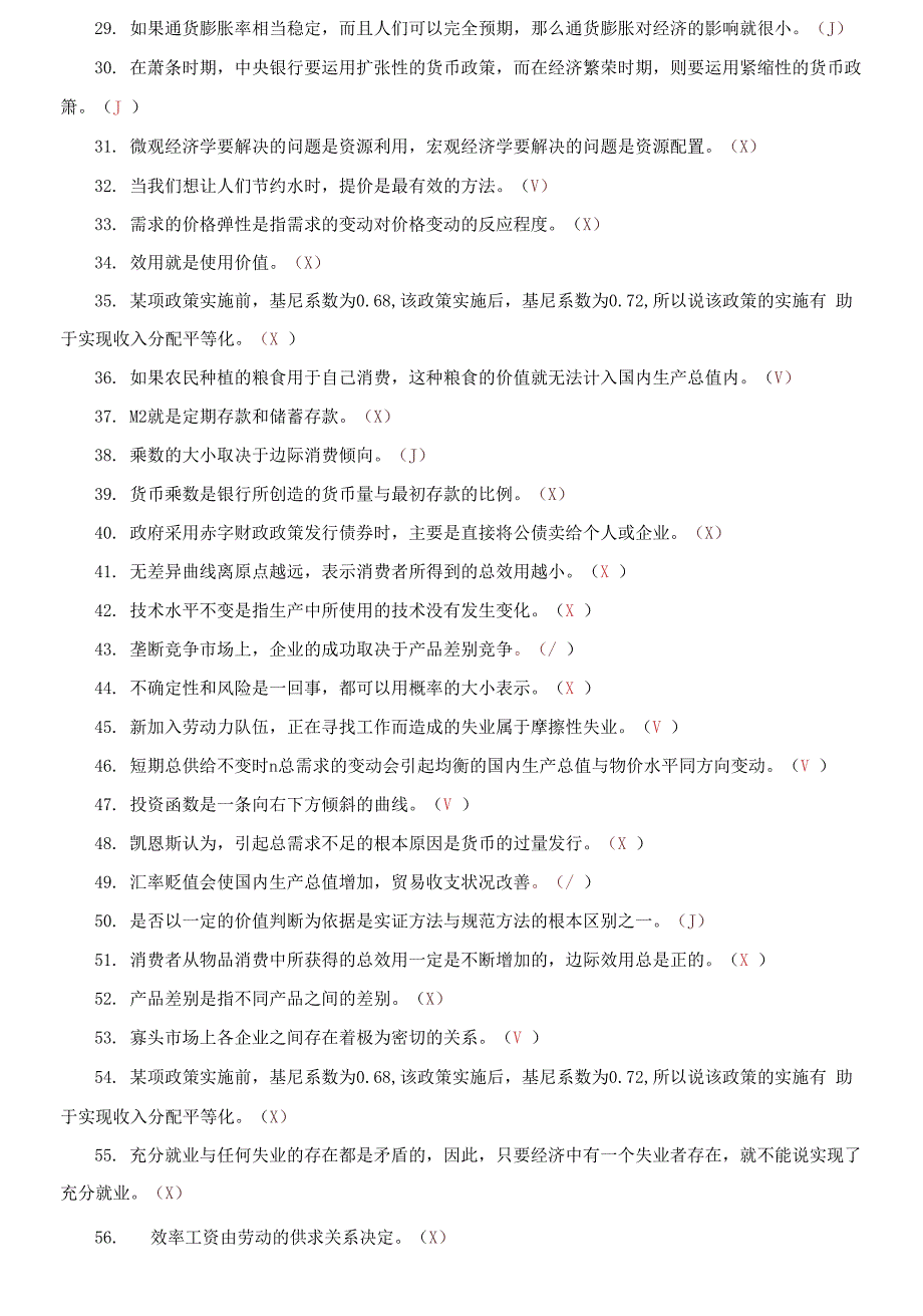 国家开放大学电大专科《西方经济学》判断正误填空题题库及答案_第2页