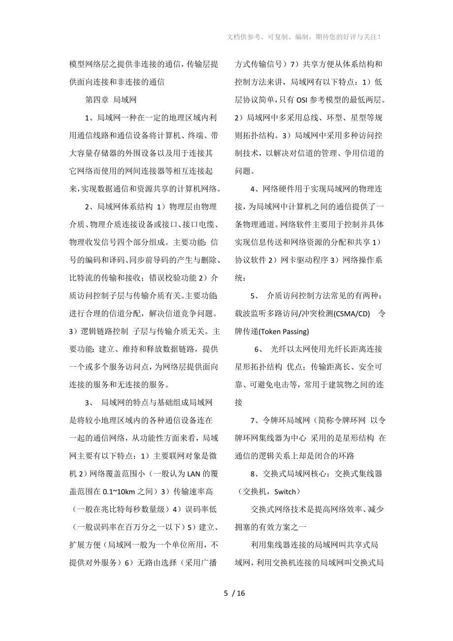 计算机网络与通信[手机终极版]_第5页