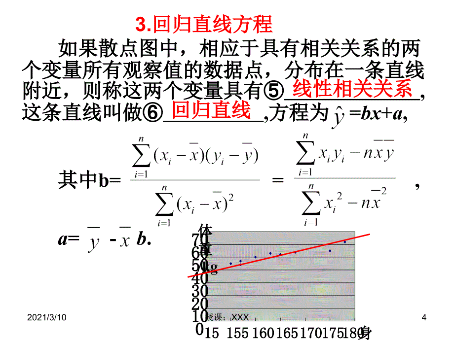 变量的相关性回归分析独立性检验PPT参考课件_第4页