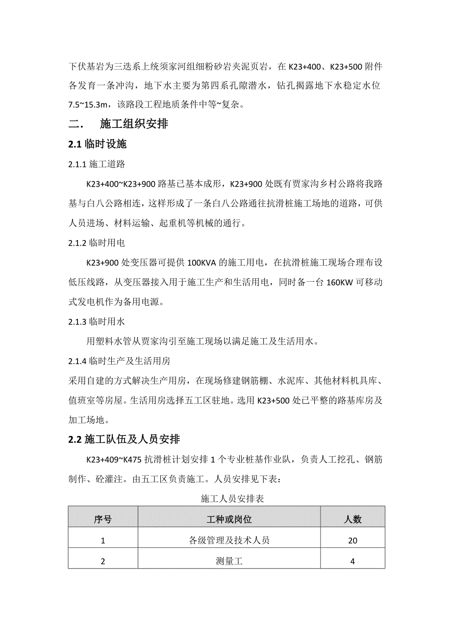 K23409~K23475抗滑桩施工方案_第2页