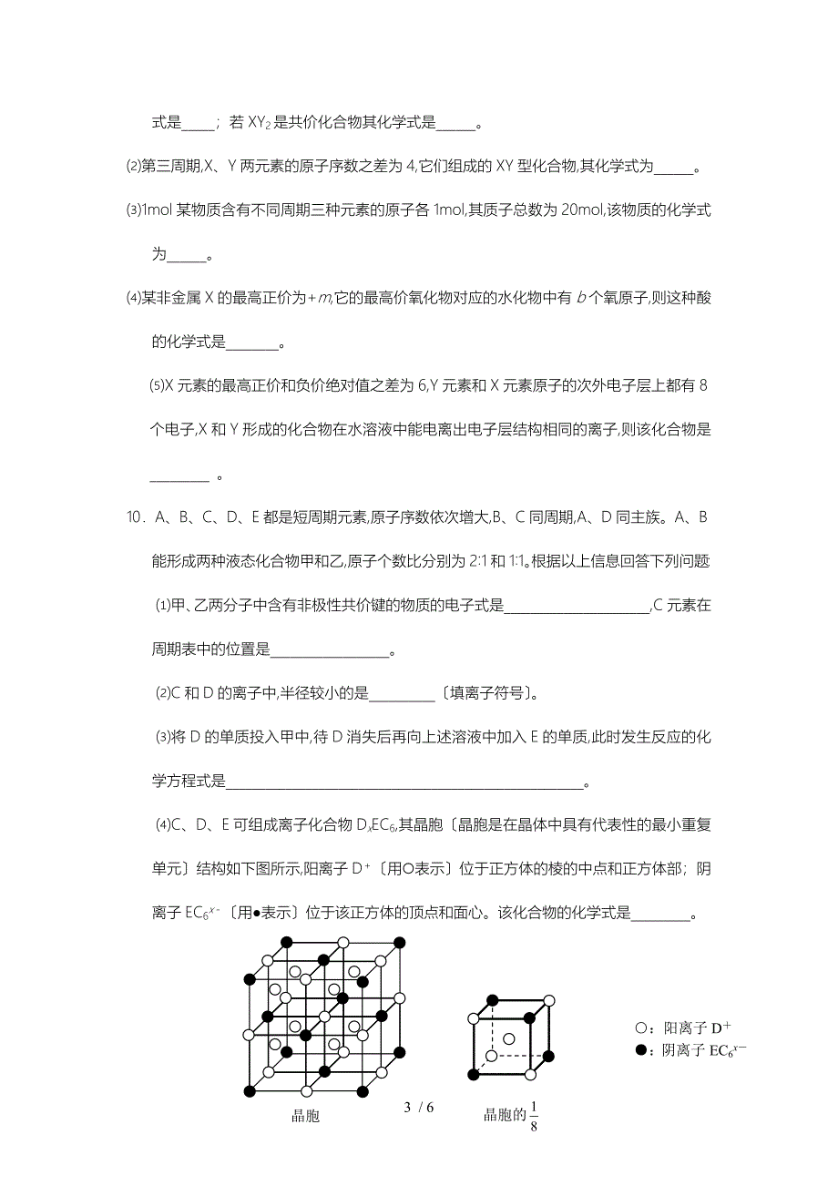 物质结构与性质专题训练_第3页