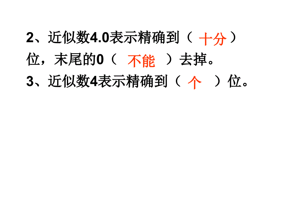 积的近似数 (9)_第2页