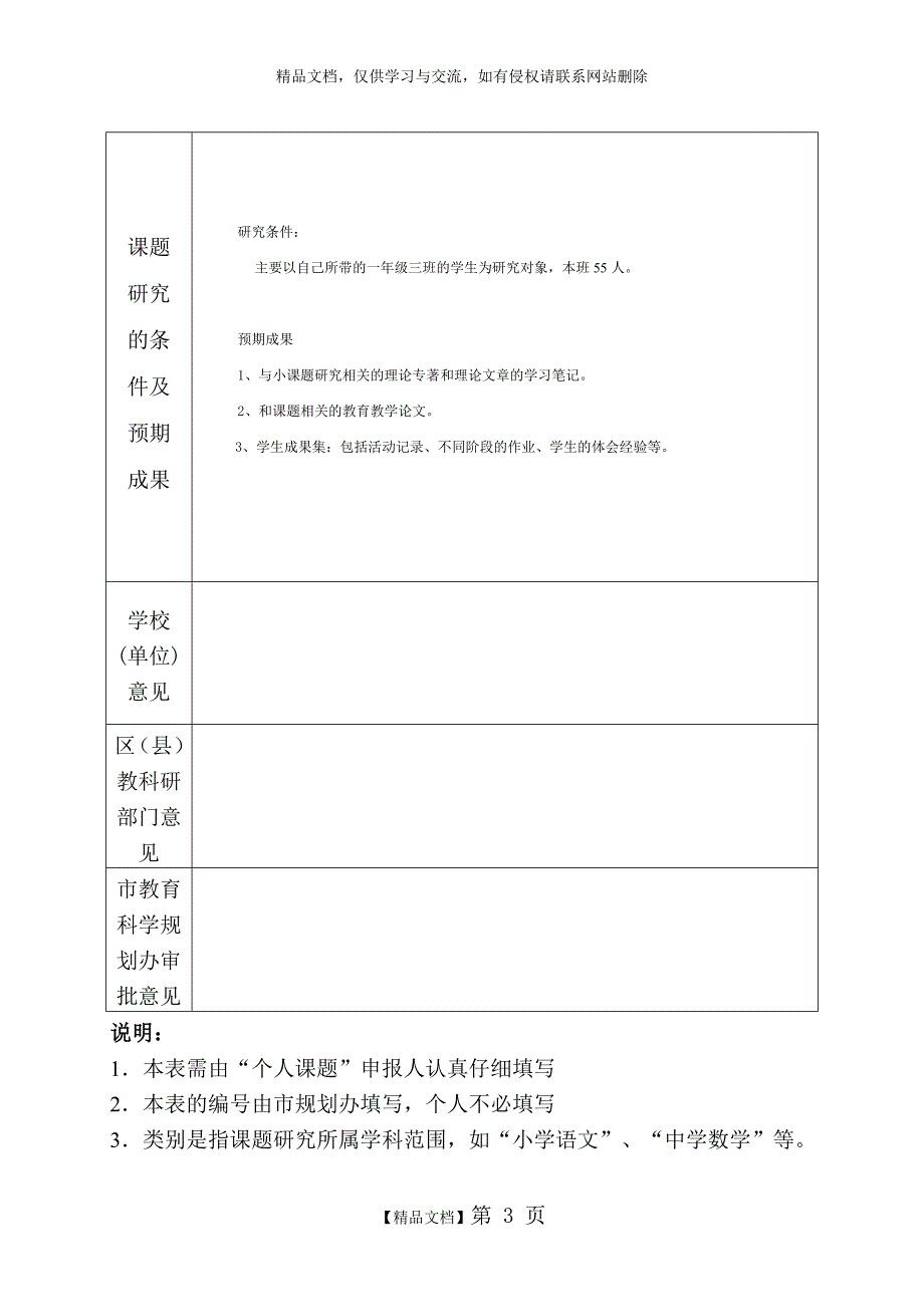 小学数学个人课题结题_第3页