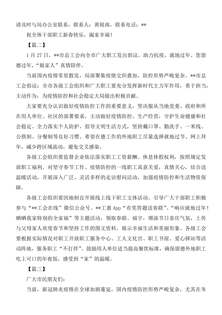 落实疫情防控工作鼓励就地过年的倡议书汇编10篇_第2页