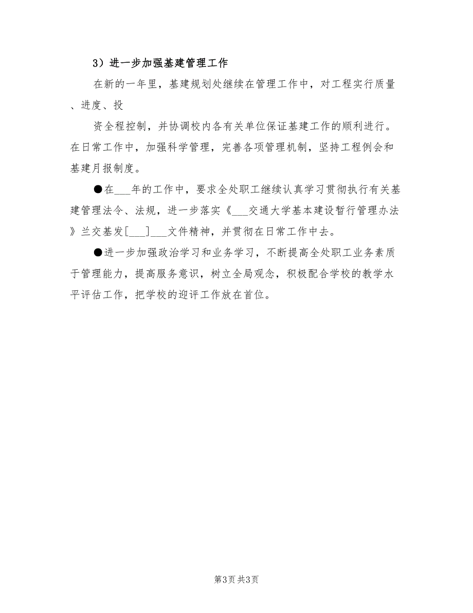 2022年基建年度工作总结_第3页