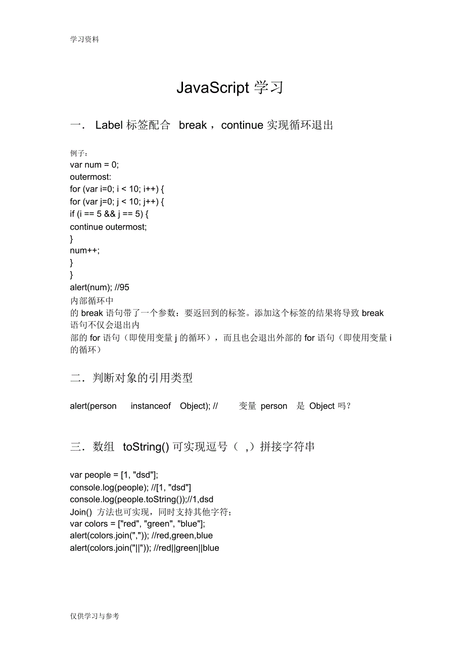 JS学习笔记讲解学习_第1页