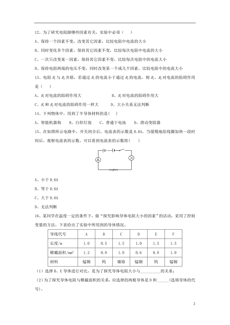 九年级物理上册 14.1《怎样认识电阻》第一课时同步练习1 （新版）粤教沪版_第2页