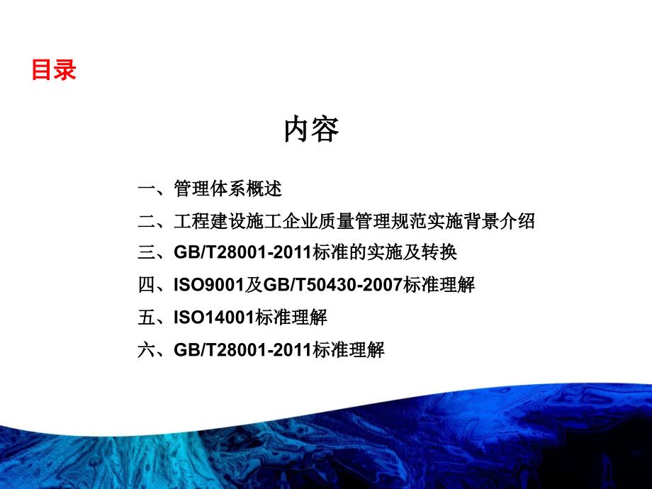 质量环境职业健康安全管理体系知识培训课件_第2页