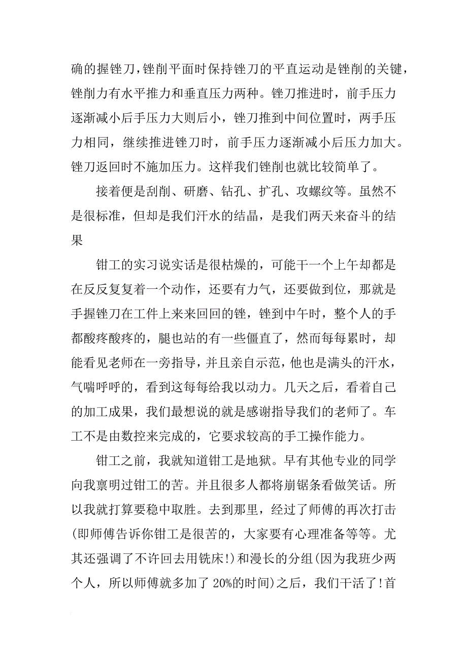 钳工实习报告4000字_第4页