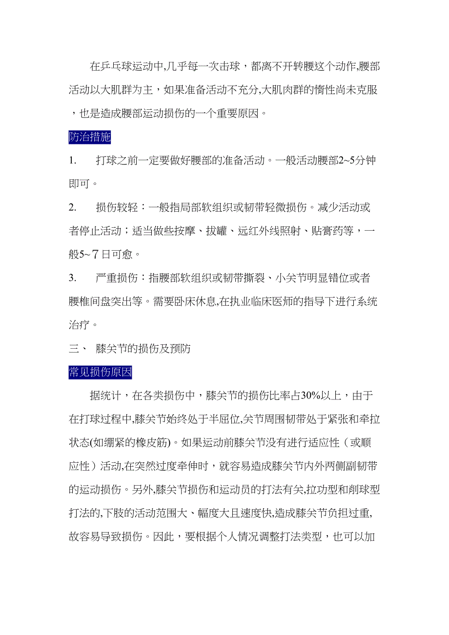 乒乓球运动中常见的损伤及防治措施_第2页