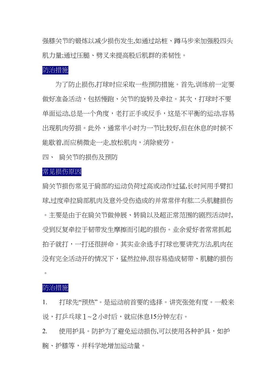 乒乓球运动中常见的损伤及防治措施_第3页