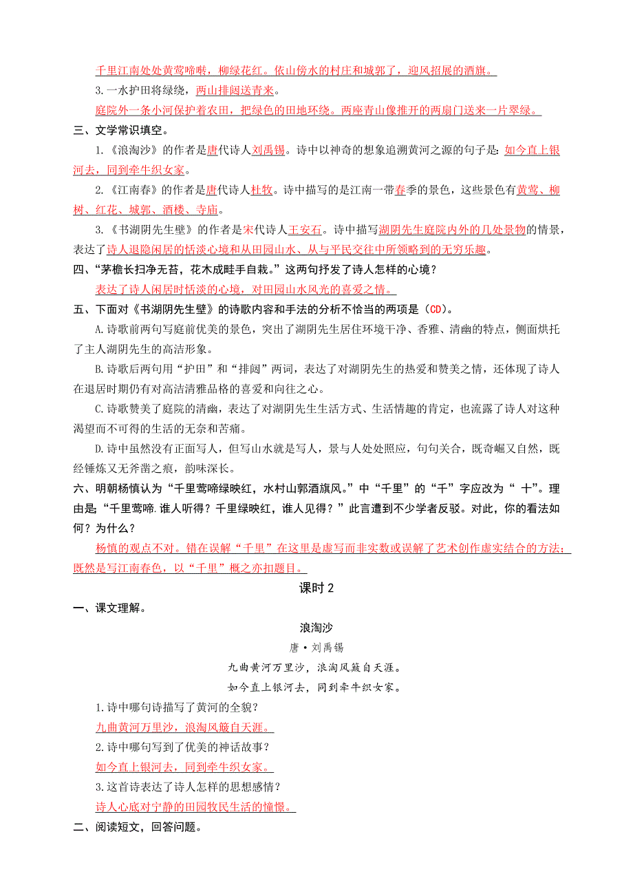 部编版语文小学六年级上册17--古诗三首-同步练习题(附答案)_第3页