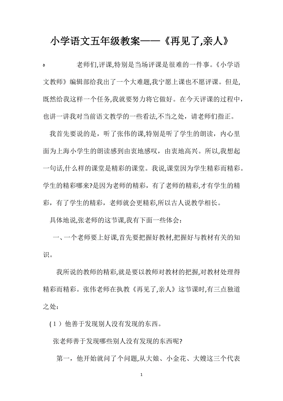 小学语文五年级教案再见了亲人_第1页