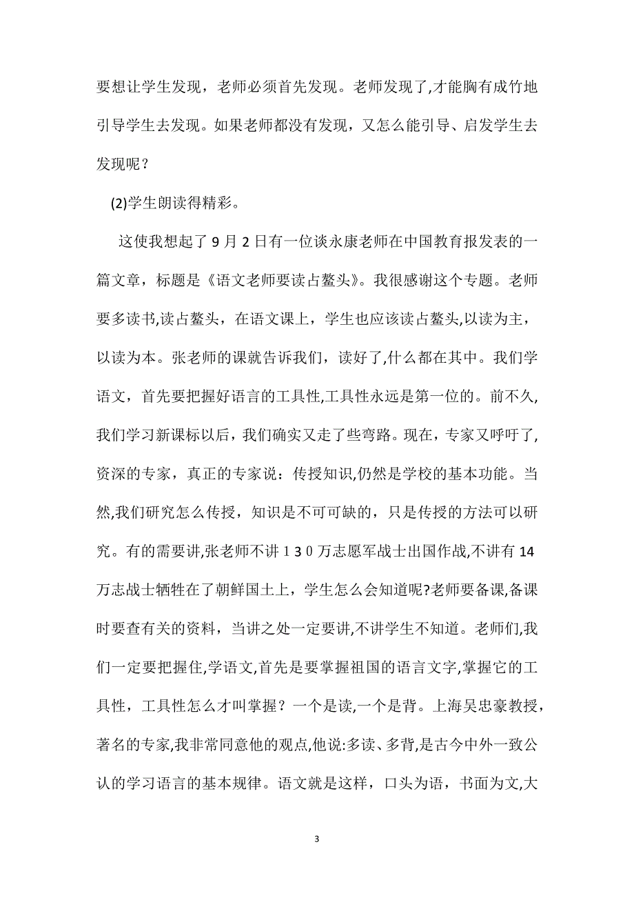 小学语文五年级教案再见了亲人_第3页