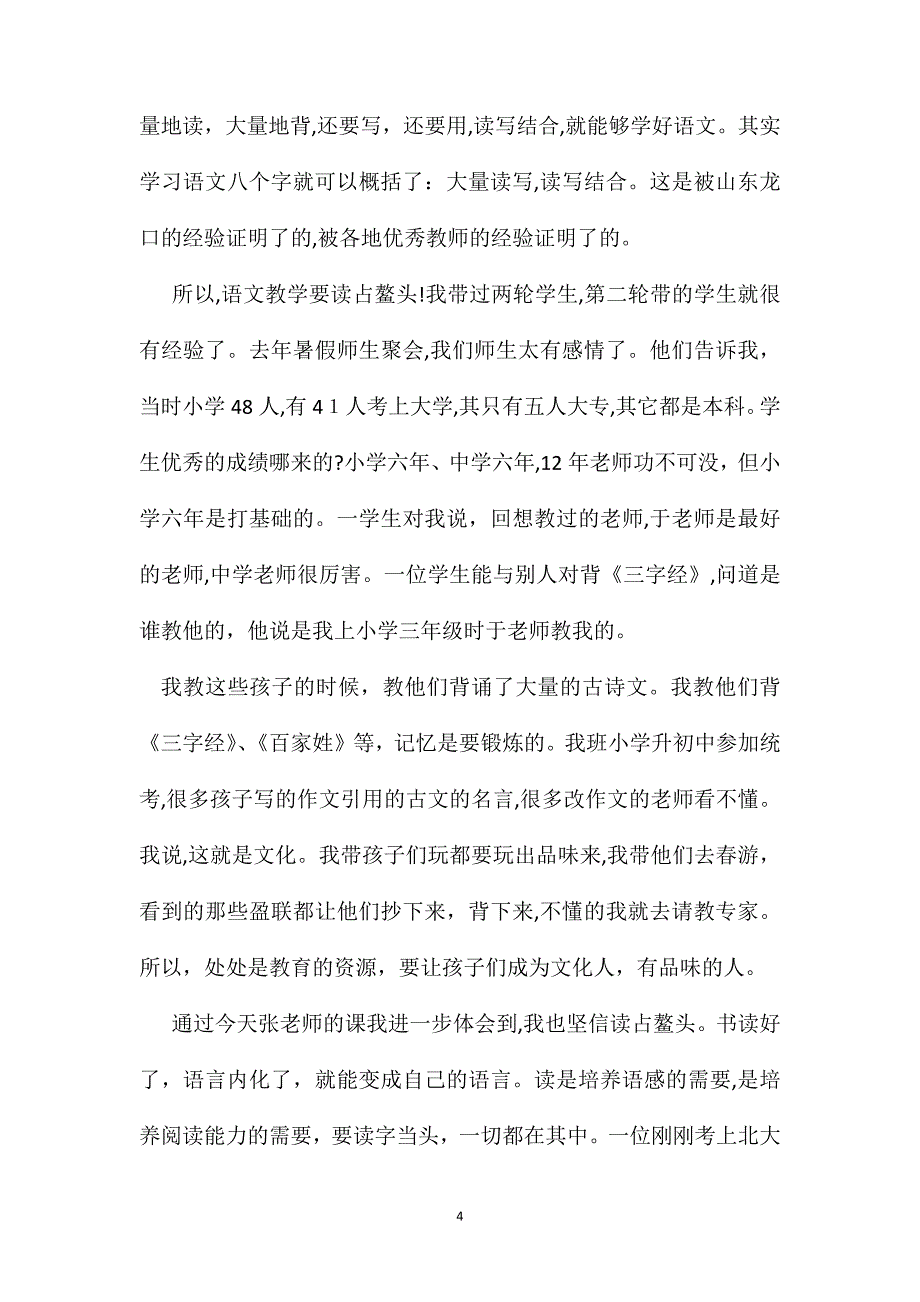 小学语文五年级教案再见了亲人_第4页